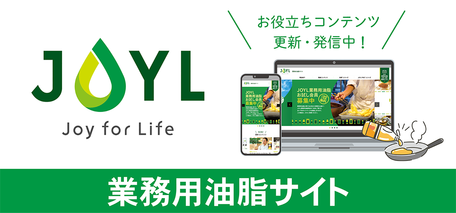 業務用油脂サイト